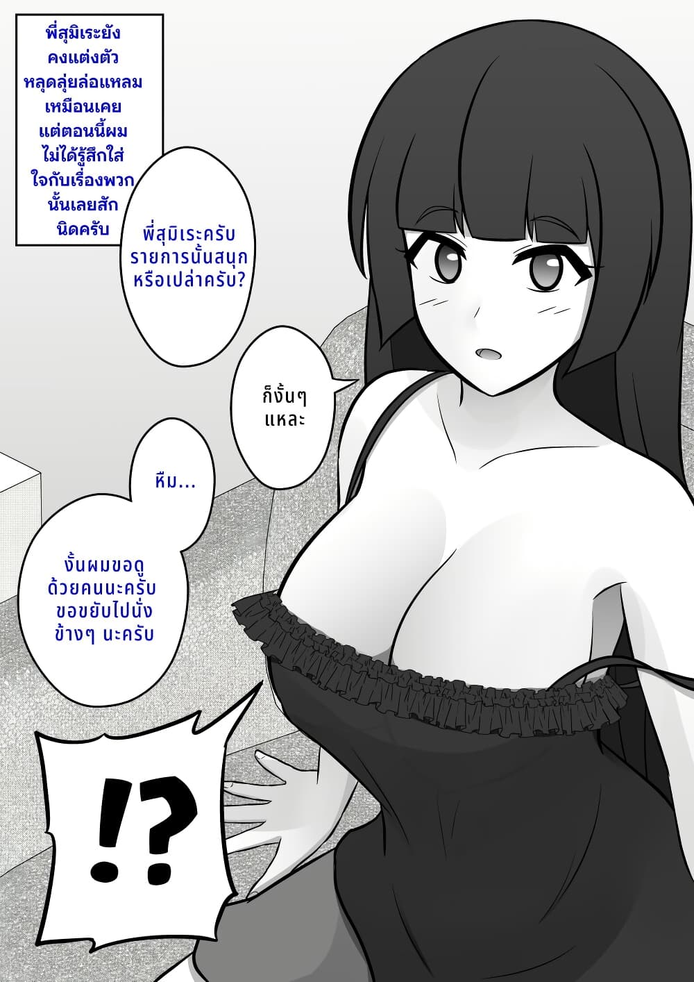 Danjo-hi 1:39 no Heikou Sekai wa Omoi no Hoka Futsuu page 1