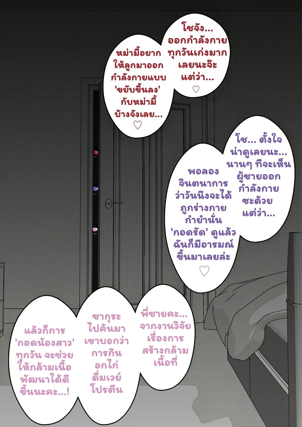Danjo-hi 1:39 no Heikou Sekai wa Omoi no Hoka Futsuu page 2