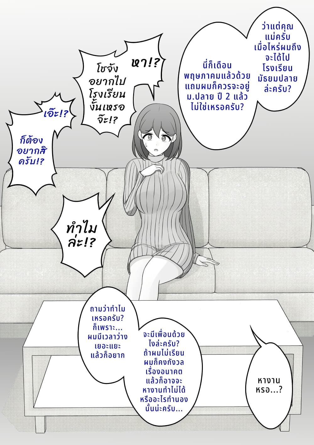 Danjo-hi 1:39 no Heikou Sekai wa Omoi no Hoka Futsuu page 1