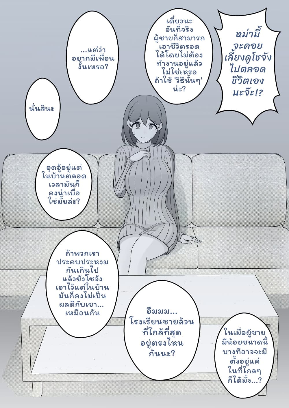 Danjo-hi 1:39 no Heikou Sekai wa Omoi no Hoka Futsuu page 2