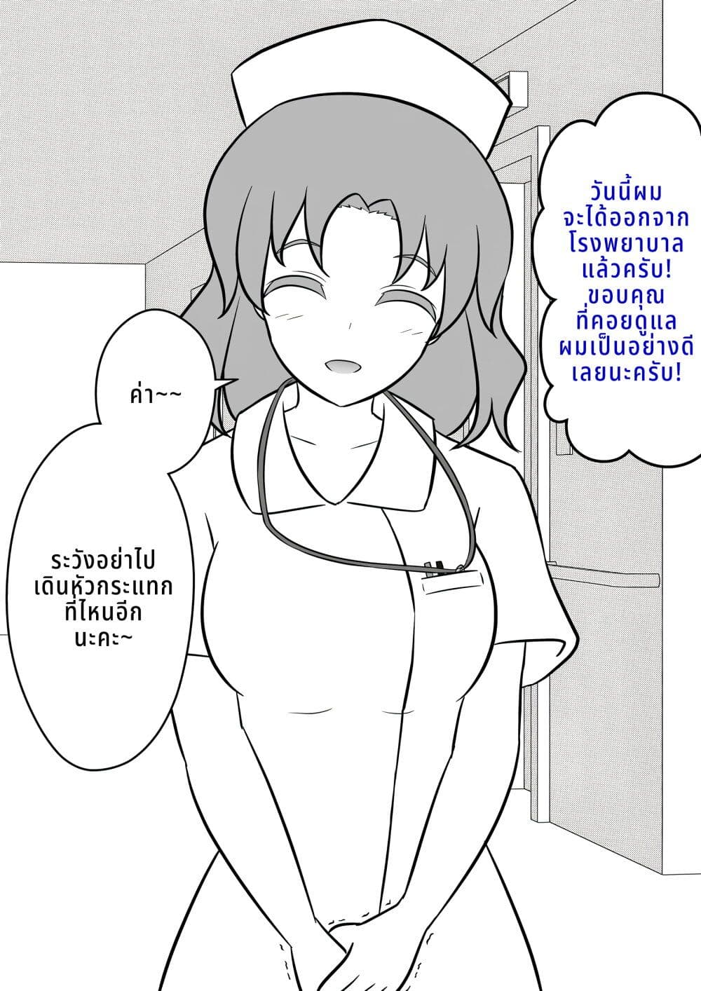 Danjo-hi 1:39 no Heikou Sekai wa Omoi no Hoka Futsuu page 1