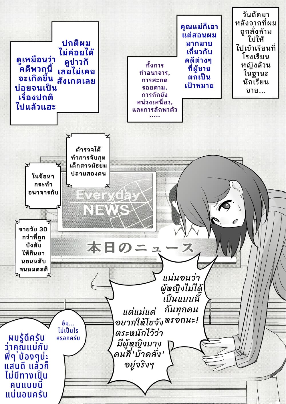 Danjo-hi 1:39 no Heikou Sekai wa Omoi no Hoka Futsuu page 1