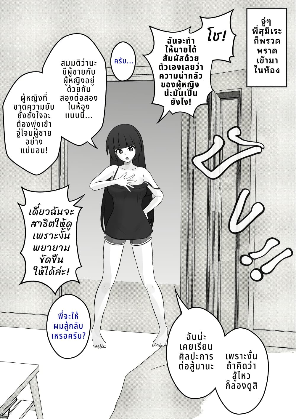 Danjo-hi 1:39 no Heikou Sekai wa Omoi no Hoka Futsuu page 1