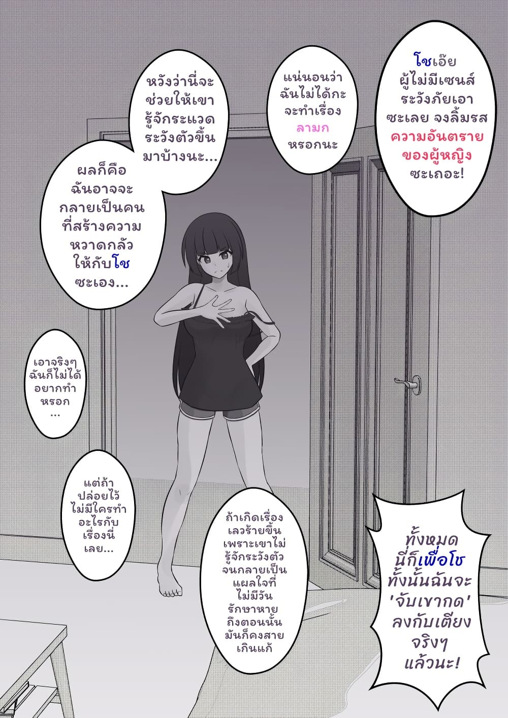 Danjo-hi 1:39 no Heikou Sekai wa Omoi no Hoka Futsuu page 2