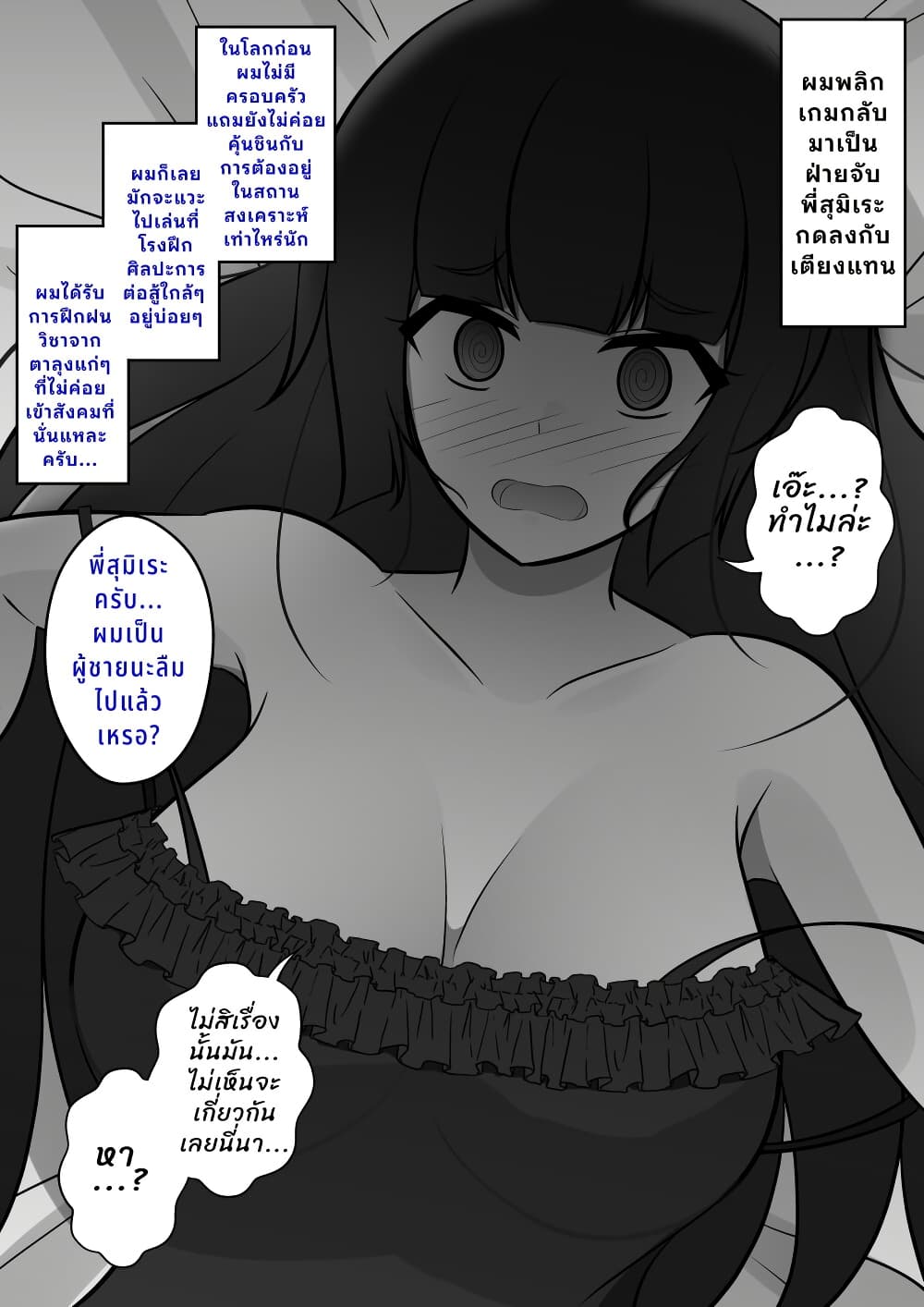 Danjo-hi 1:39 no Heikou Sekai wa Omoi no Hoka Futsuu page 1