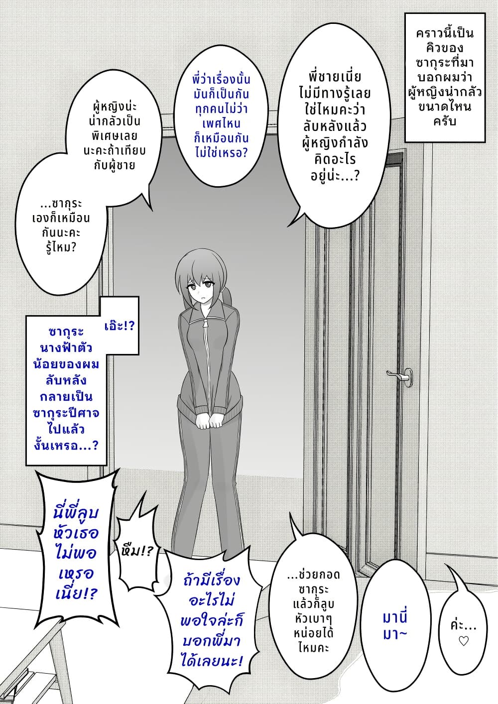 Danjo-hi 1:39 no Heikou Sekai wa Omoi no Hoka Futsuu page 1