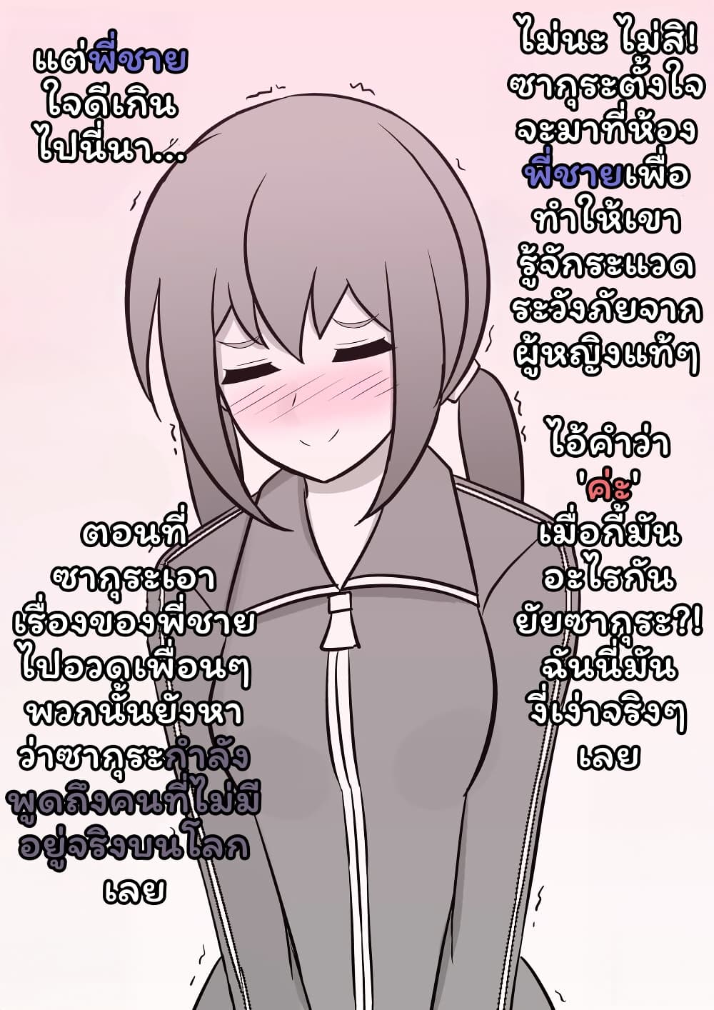 Danjo-hi 1:39 no Heikou Sekai wa Omoi no Hoka Futsuu page 2