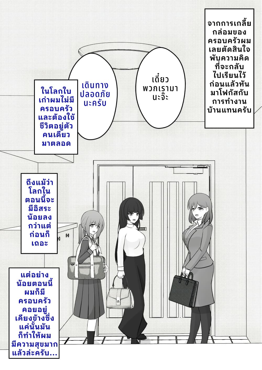 Danjo-hi 1:39 no Heikou Sekai wa Omoi no Hoka Futsuu page 1