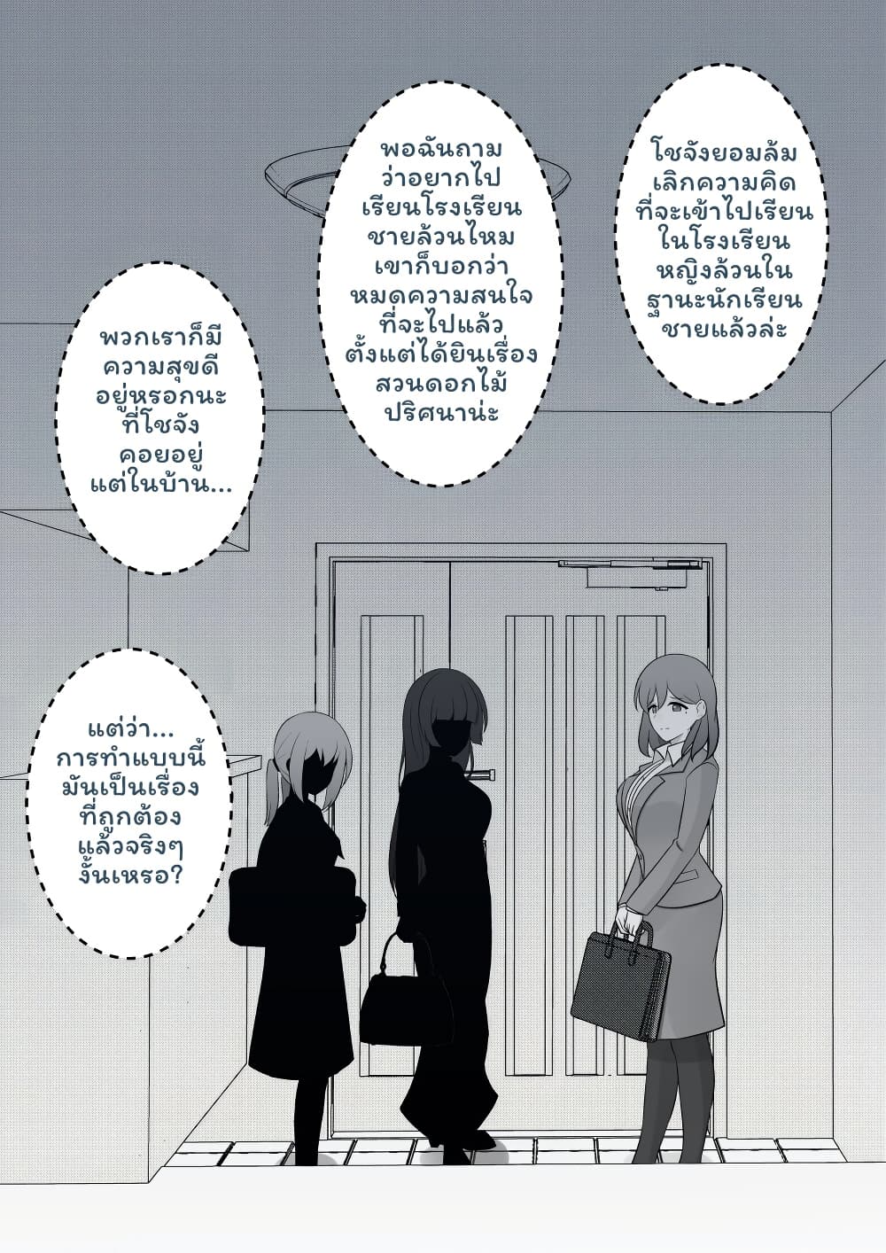 Danjo-hi 1:39 no Heikou Sekai wa Omoi no Hoka Futsuu page 2