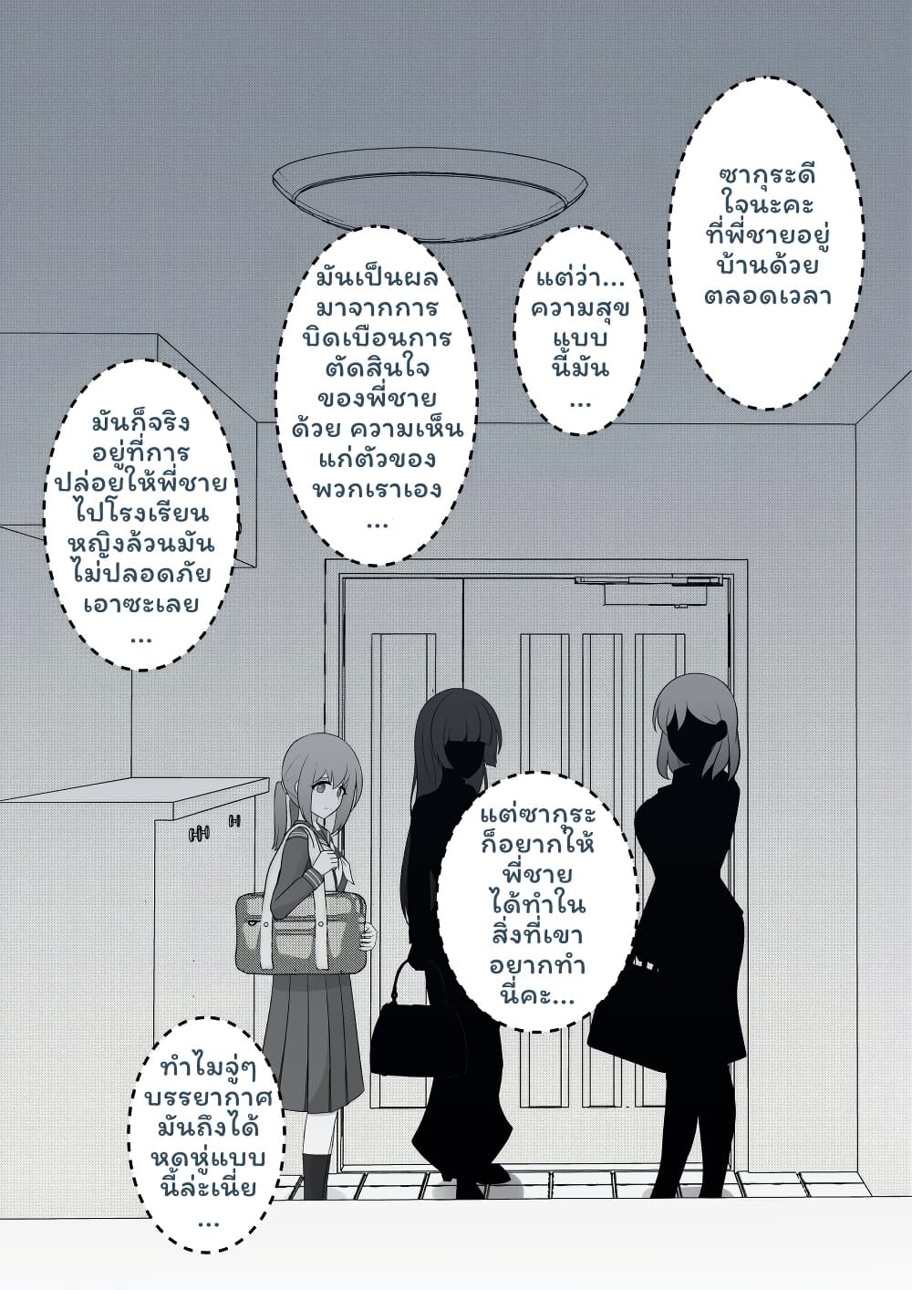 Danjo-hi 1:39 no Heikou Sekai wa Omoi no Hoka Futsuu page 3