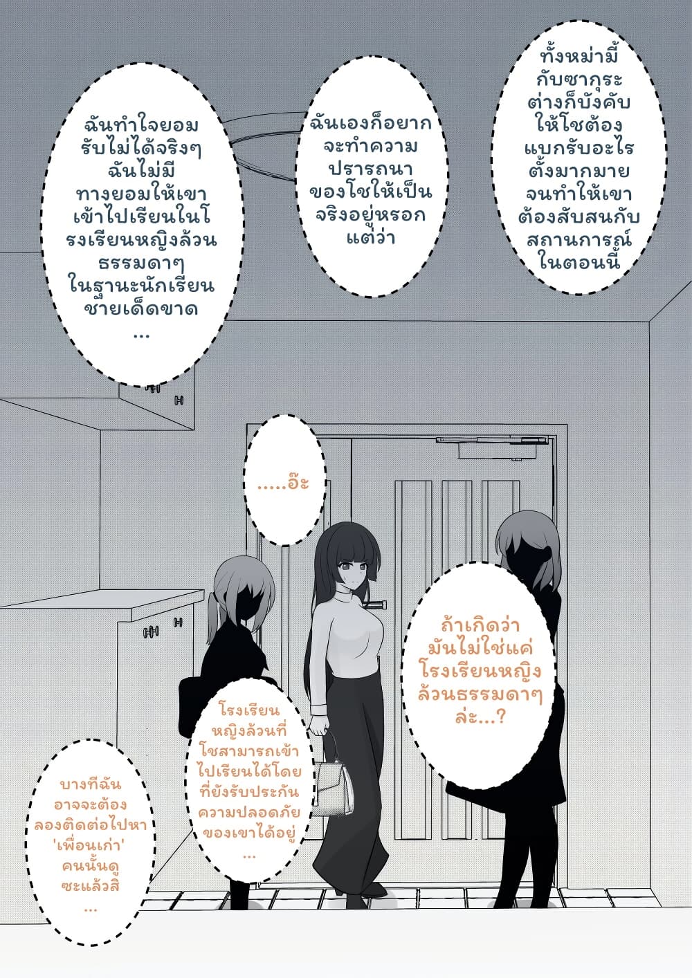 Danjo-hi 1:39 no Heikou Sekai wa Omoi no Hoka Futsuu page 4