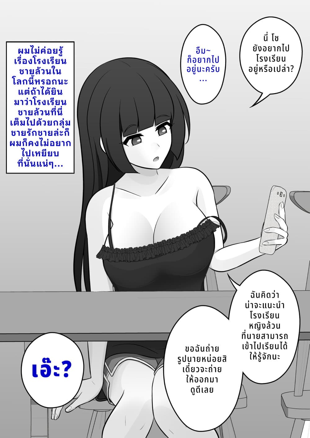 Danjo-hi 1:39 no Heikou Sekai wa Omoi no Hoka Futsuu page 1