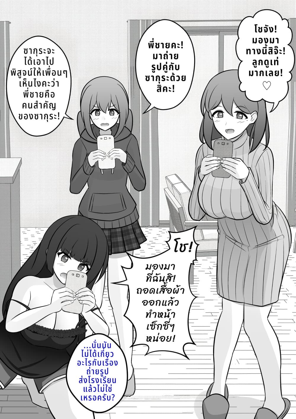 Danjo-hi 1:39 no Heikou Sekai wa Omoi no Hoka Futsuu page 1