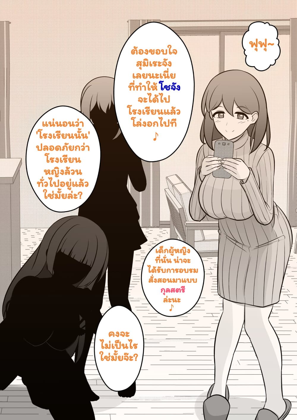 Danjo-hi 1:39 no Heikou Sekai wa Omoi no Hoka Futsuu page 2
