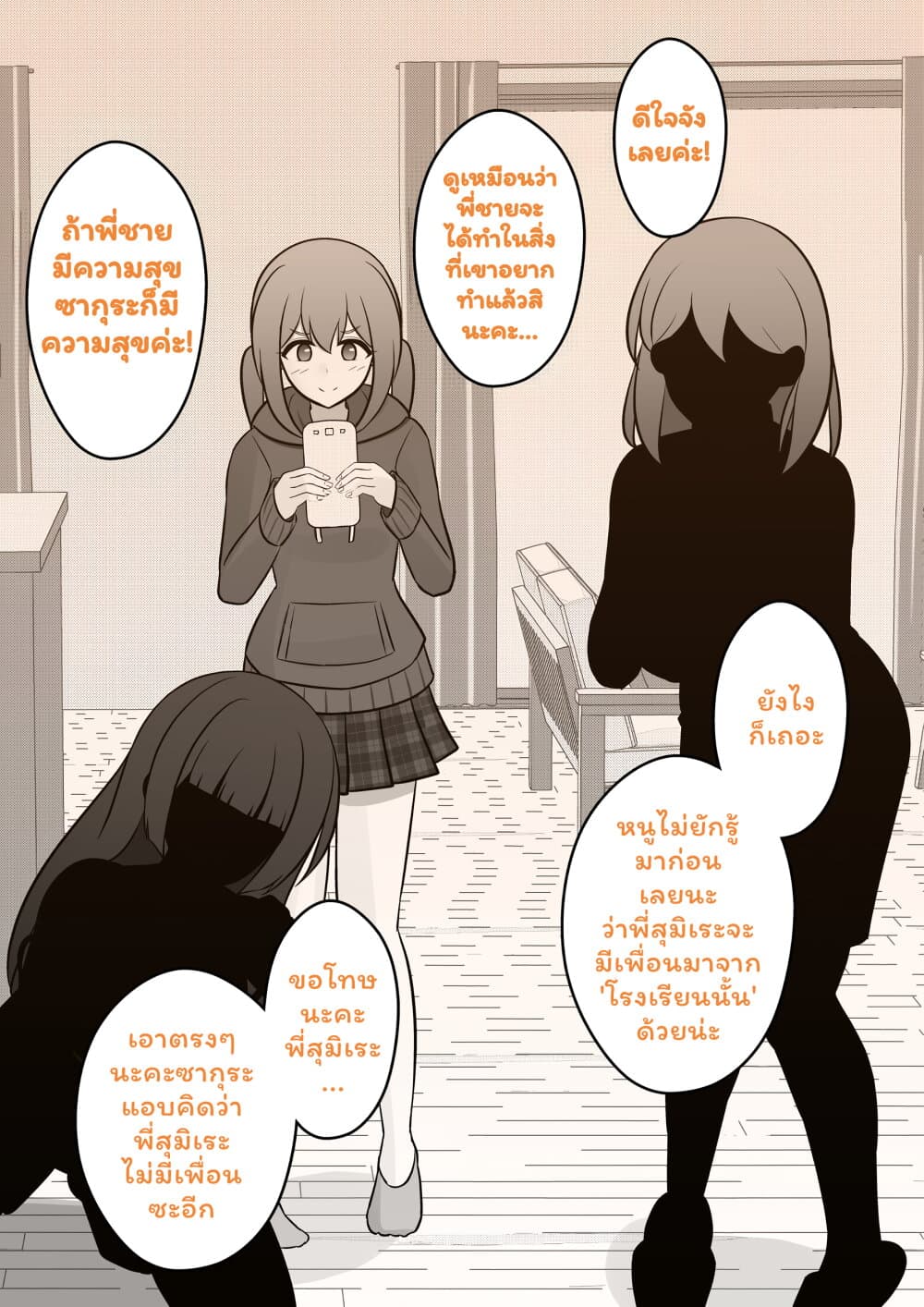 Danjo-hi 1:39 no Heikou Sekai wa Omoi no Hoka Futsuu page 3