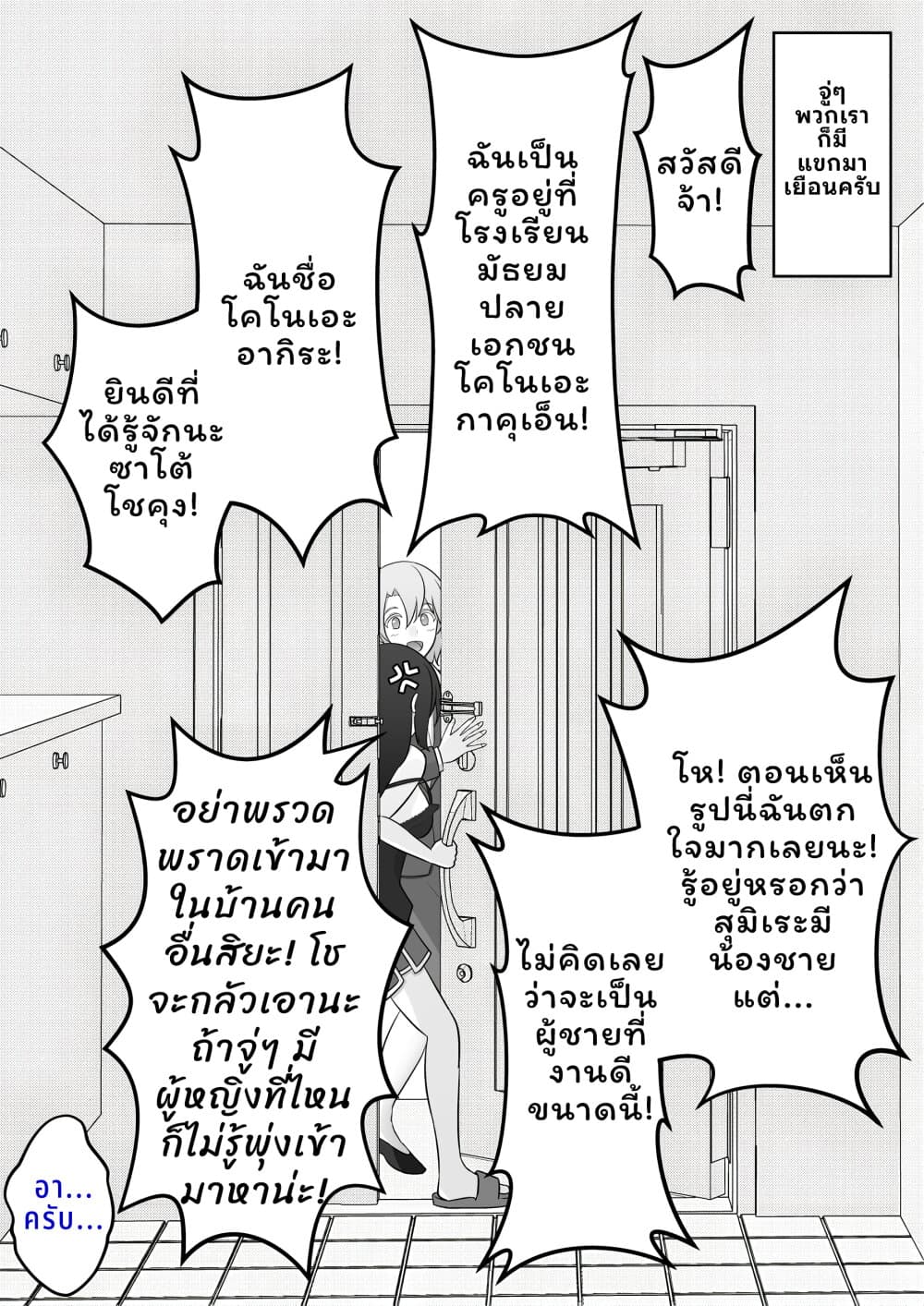 Danjo-hi 1:39 no Heikou Sekai wa Omoi no Hoka Futsuu page 1