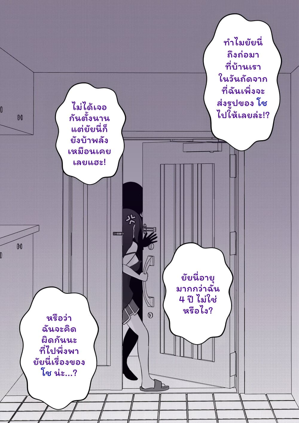 Danjo-hi 1:39 no Heikou Sekai wa Omoi no Hoka Futsuu page 2