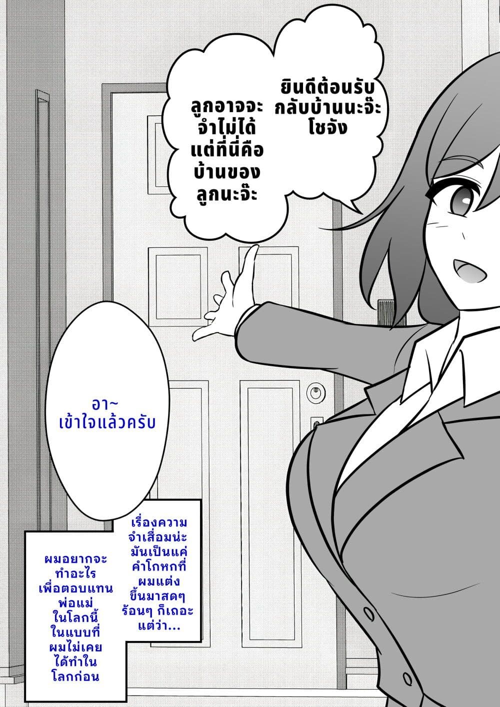 Danjo-hi 1:39 no Heikou Sekai wa Omoi no Hoka Futsuu page 1