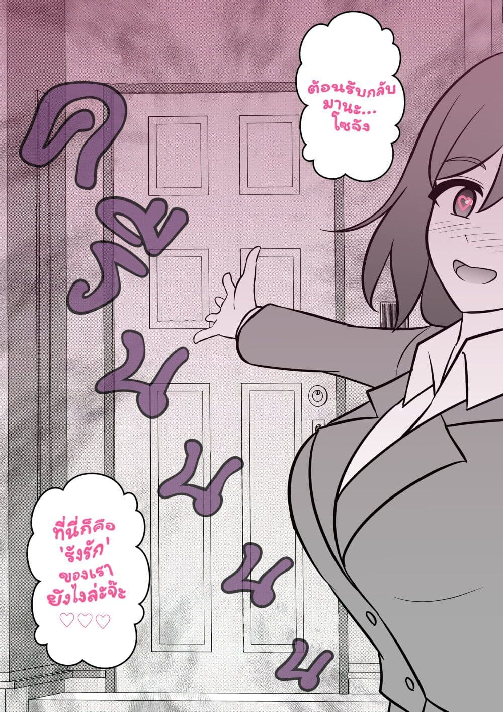 Danjo-hi 1:39 no Heikou Sekai wa Omoi no Hoka Futsuu page 2
