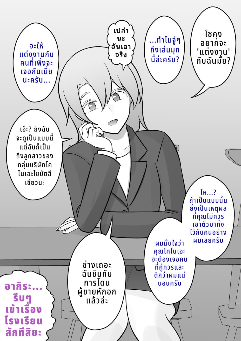 Danjo-hi 1:39 no Heikou Sekai wa Omoi no Hoka Futsuu page 1