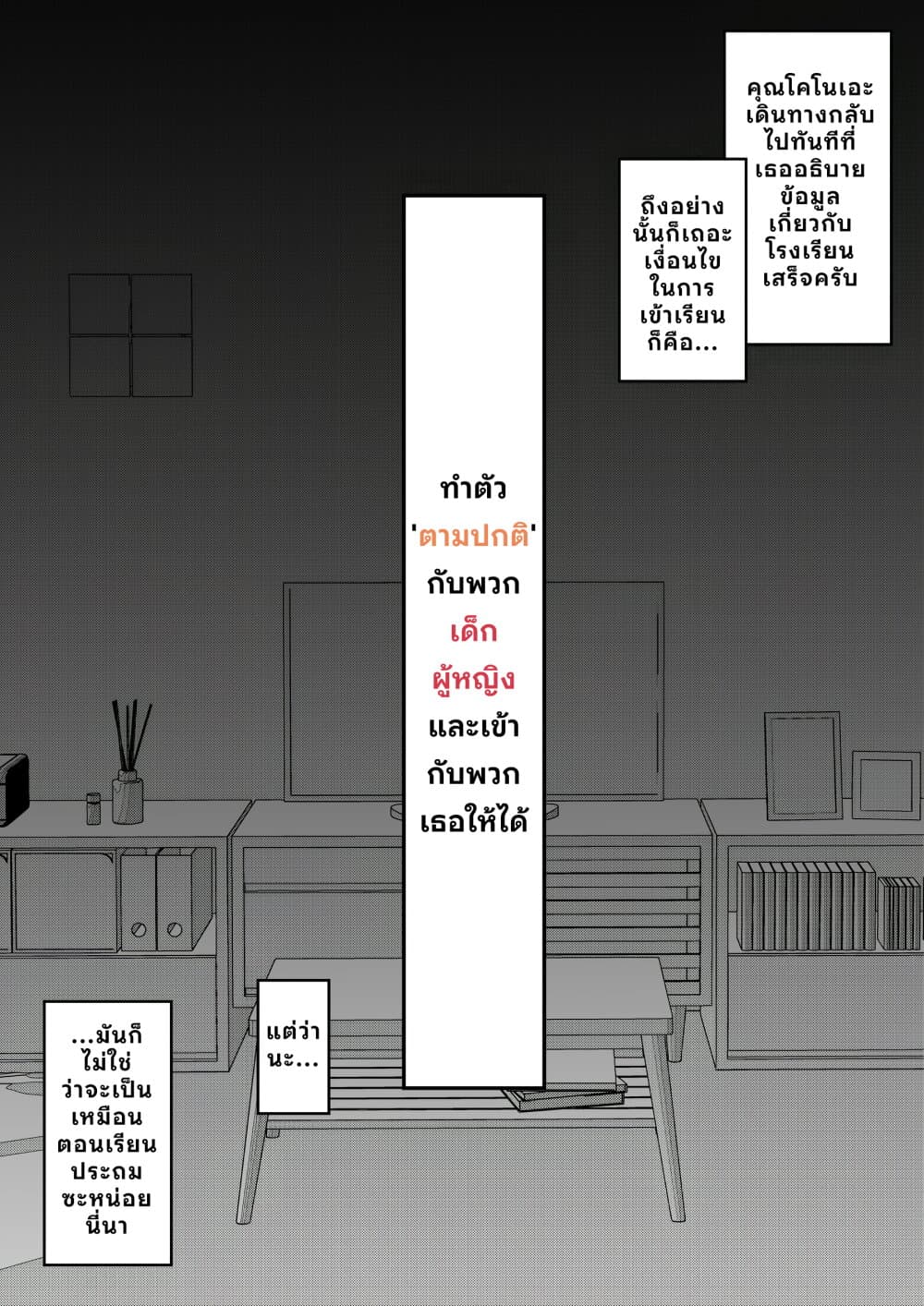 Danjo-hi 1:39 no Heikou Sekai wa Omoi no Hoka Futsuu page 1