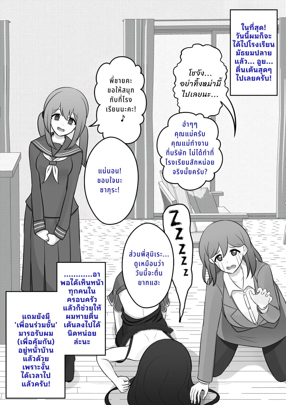 Danjo-hi 1:39 no Heikou Sekai wa Omoi no Hoka Futsuu page 1