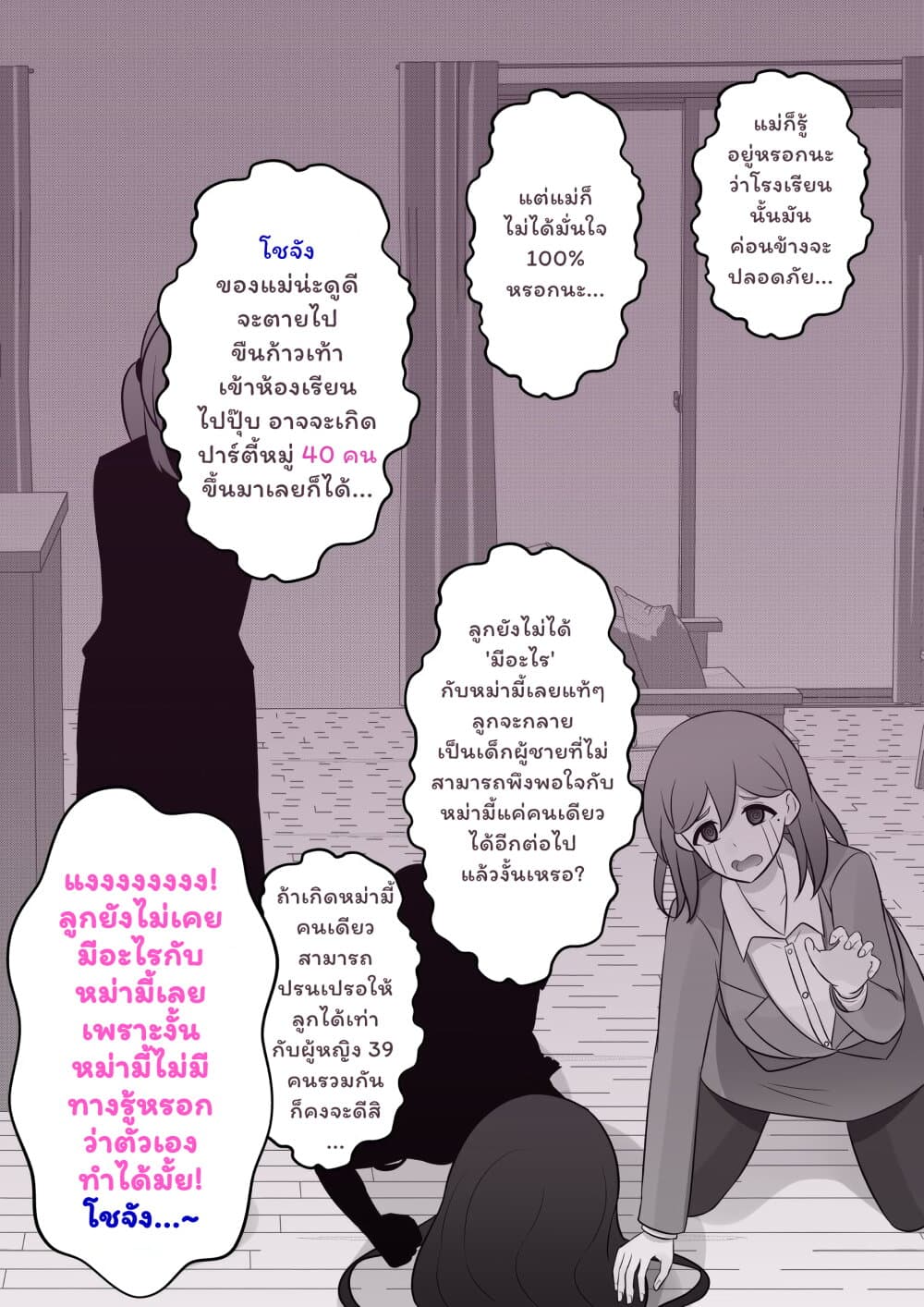 Danjo-hi 1:39 no Heikou Sekai wa Omoi no Hoka Futsuu page 2