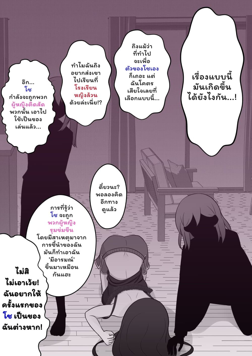 Danjo-hi 1:39 no Heikou Sekai wa Omoi no Hoka Futsuu page 3