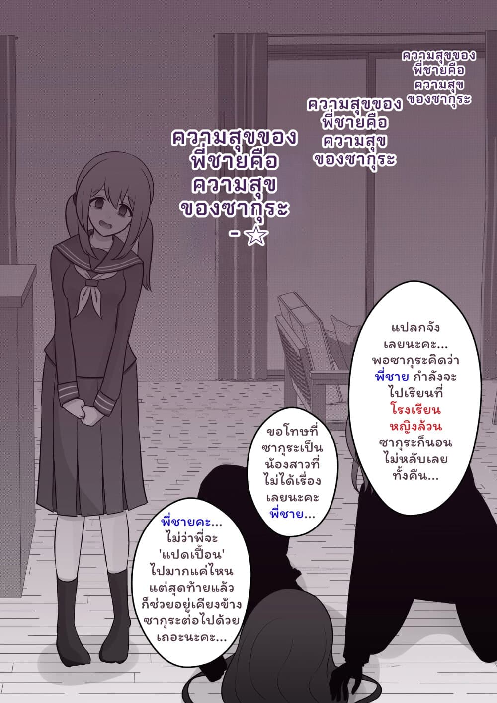 Danjo-hi 1:39 no Heikou Sekai wa Omoi no Hoka Futsuu page 4
