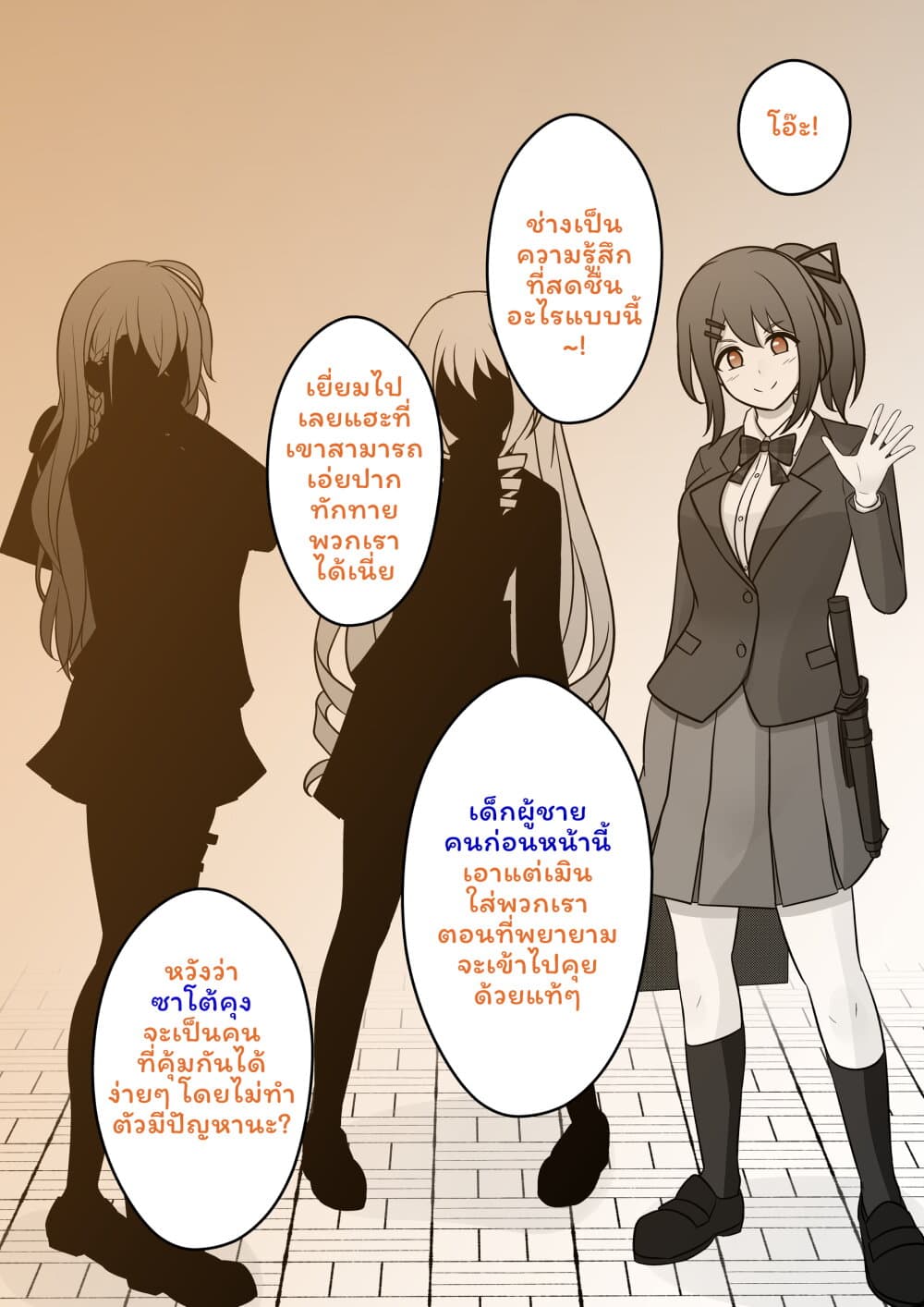 Danjo-hi 1:39 no Heikou Sekai wa Omoi no Hoka Futsuu page 2