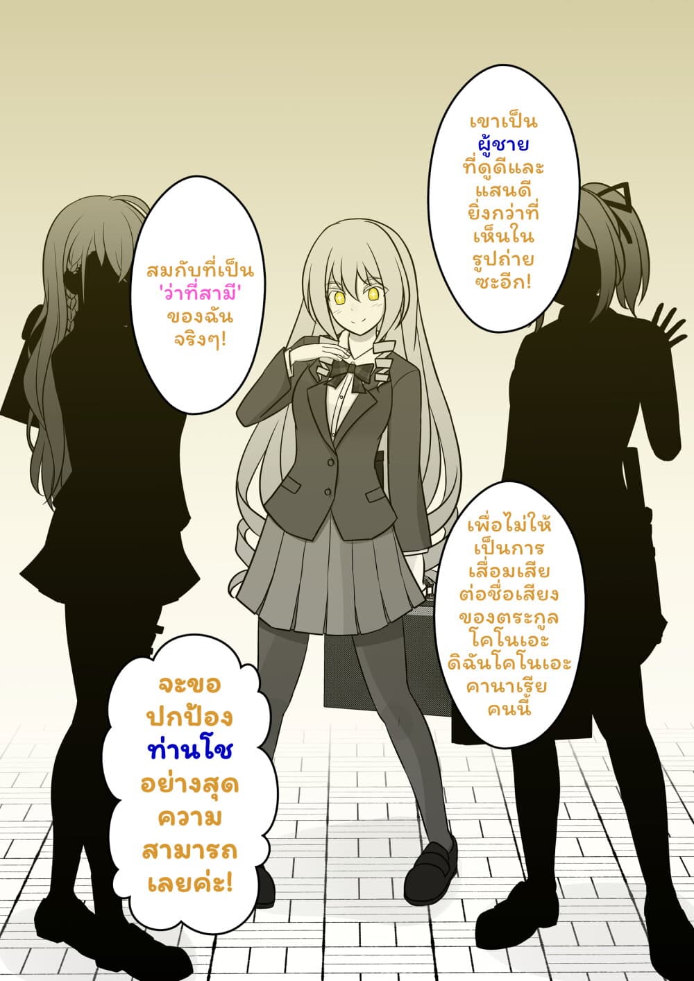 Danjo-hi 1:39 no Heikou Sekai wa Omoi no Hoka Futsuu page 3