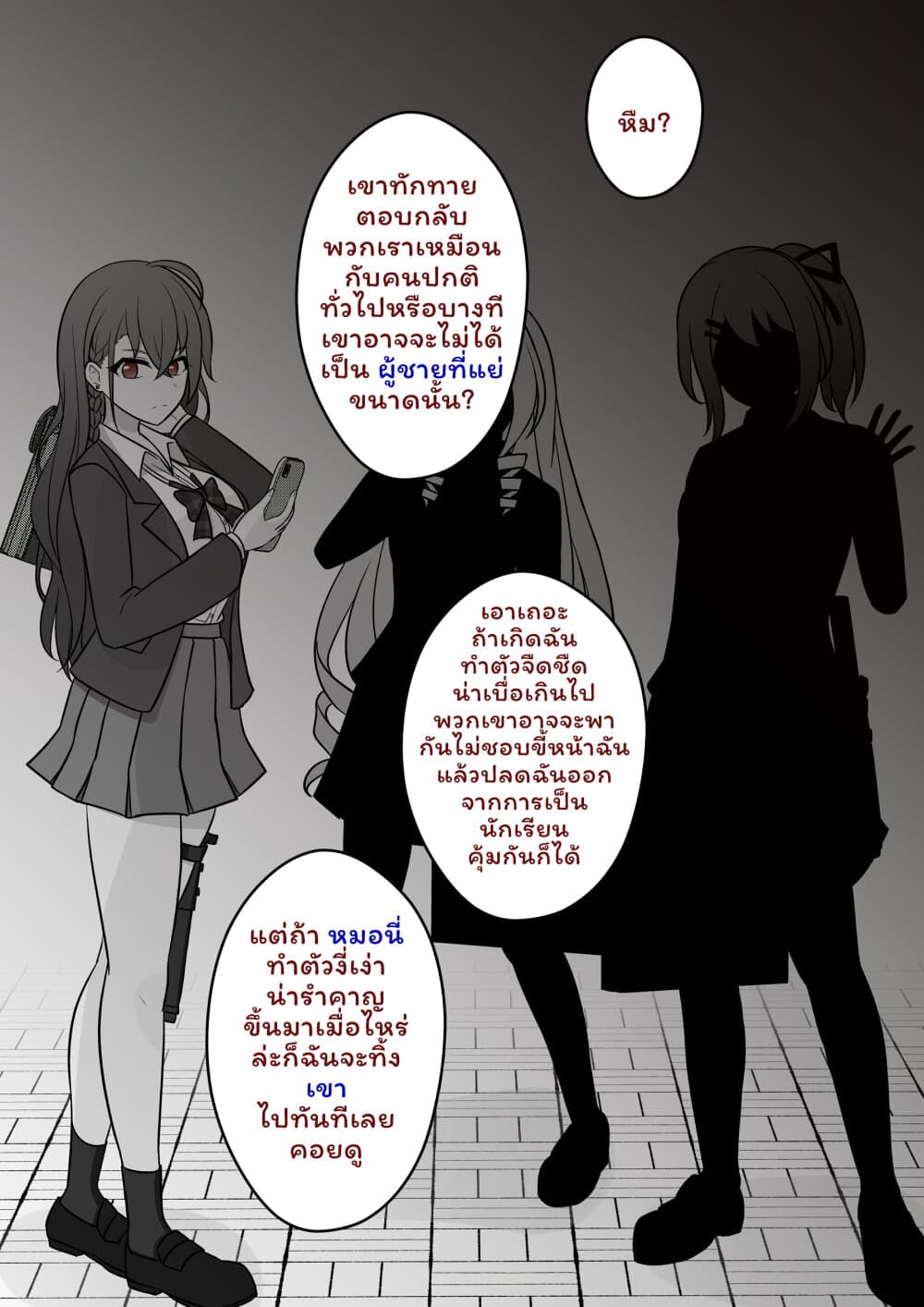 Danjo-hi 1:39 no Heikou Sekai wa Omoi no Hoka Futsuu page 4