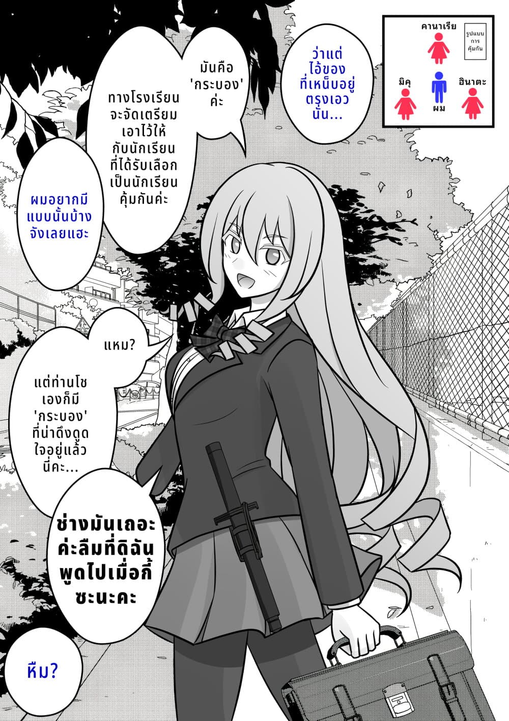 Danjo-hi 1:39 no Heikou Sekai wa Omoi no Hoka Futsuu page 1