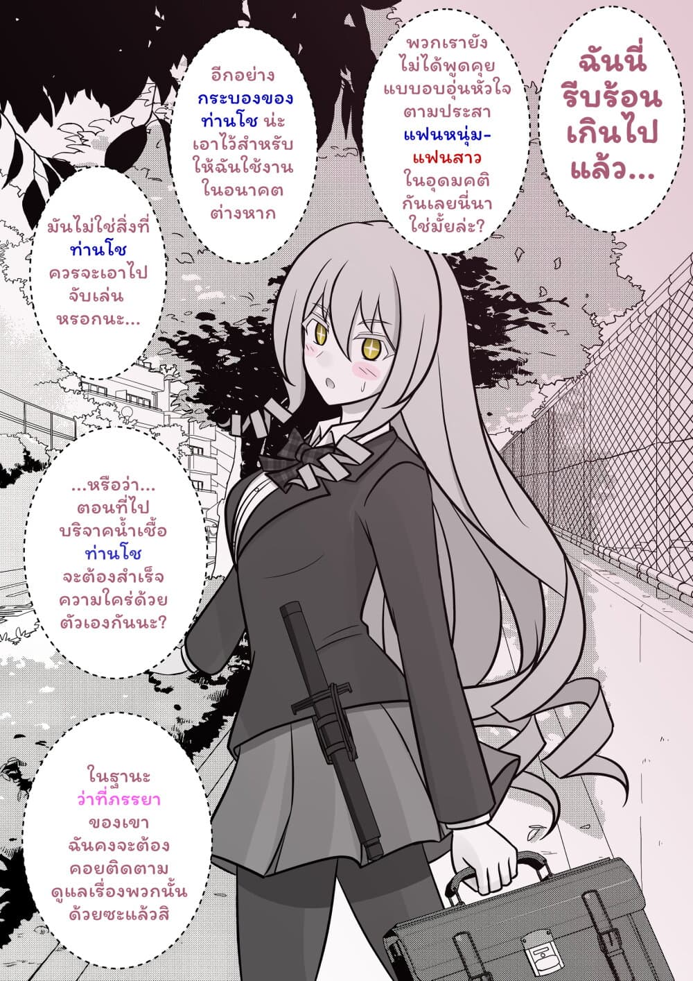 Danjo-hi 1:39 no Heikou Sekai wa Omoi no Hoka Futsuu page 2