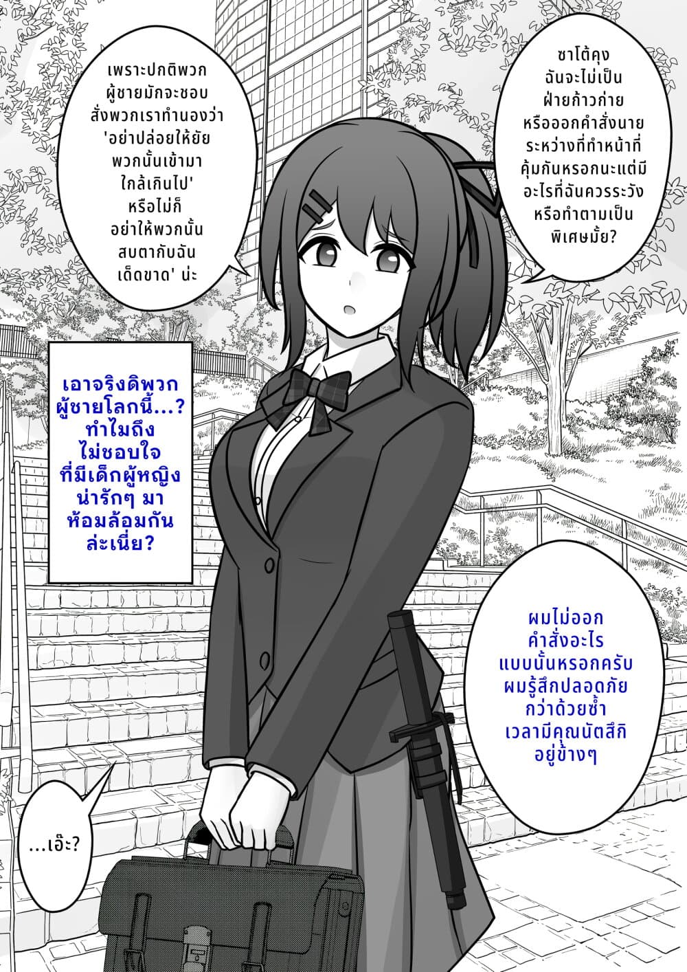 Danjo-hi 1:39 no Heikou Sekai wa Omoi no Hoka Futsuu page 1