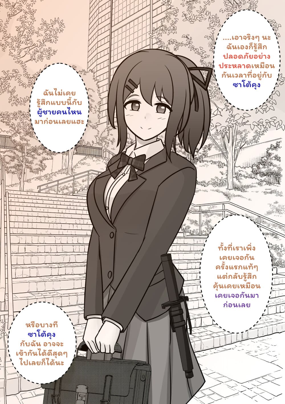 Danjo-hi 1:39 no Heikou Sekai wa Omoi no Hoka Futsuu page 2
