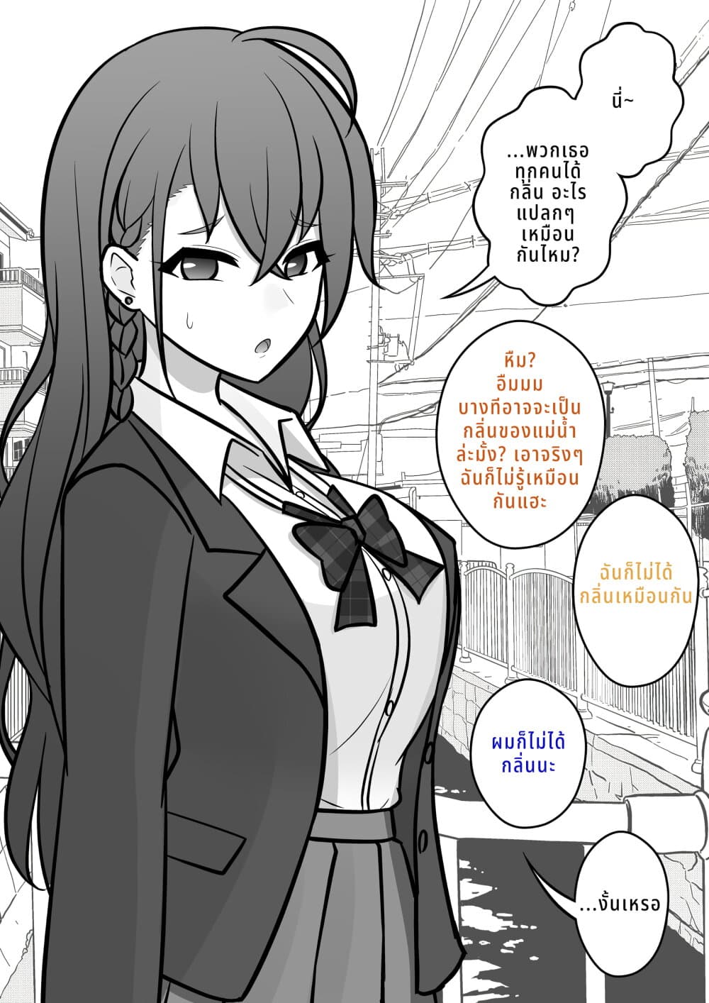 Danjo-hi 1:39 no Heikou Sekai wa Omoi no Hoka Futsuu page 1