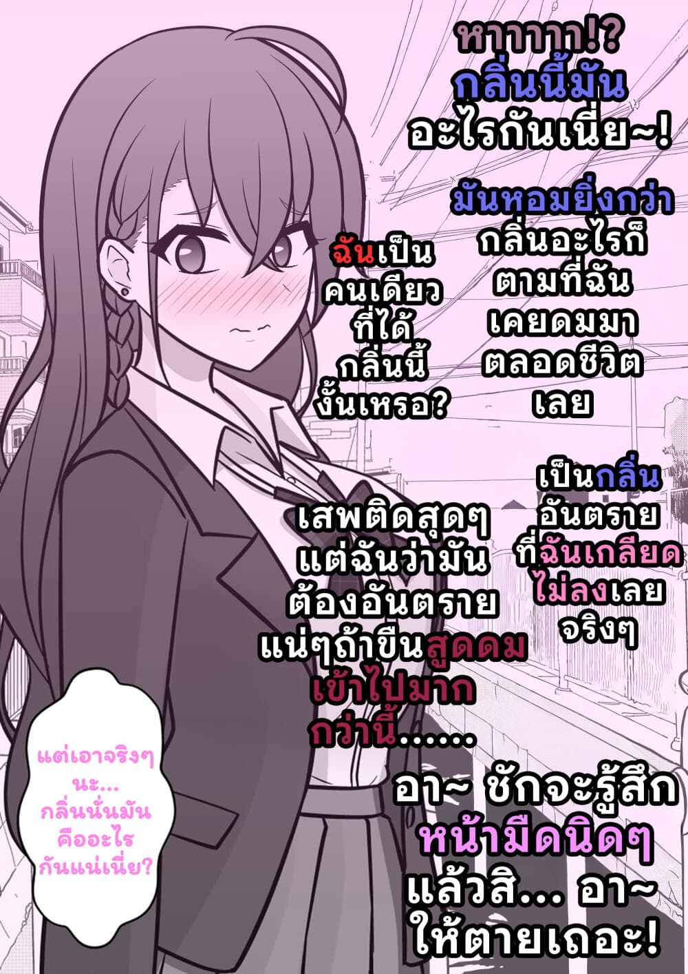 Danjo-hi 1:39 no Heikou Sekai wa Omoi no Hoka Futsuu page 2