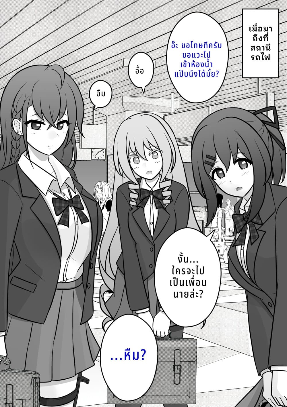 Danjo-hi 1:39 no Heikou Sekai wa Omoi no Hoka Futsuu page 1