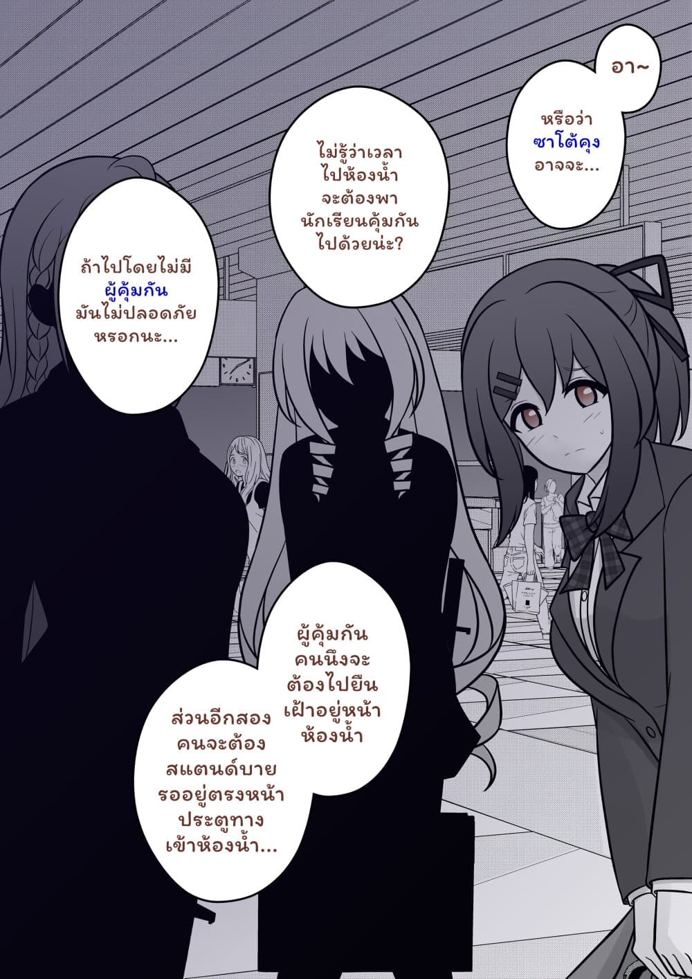 Danjo-hi 1:39 no Heikou Sekai wa Omoi no Hoka Futsuu page 2