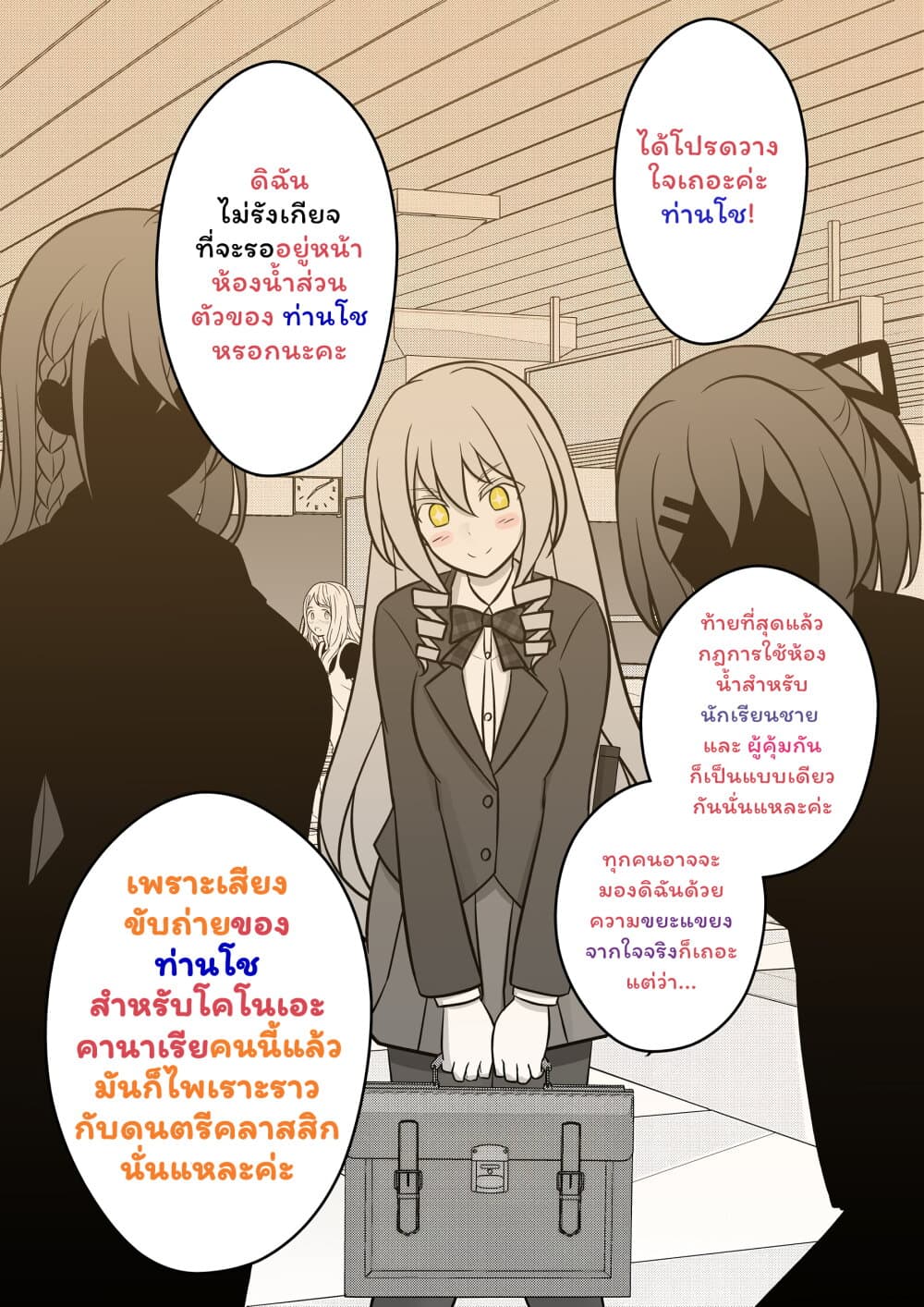 Danjo-hi 1:39 no Heikou Sekai wa Omoi no Hoka Futsuu page 3