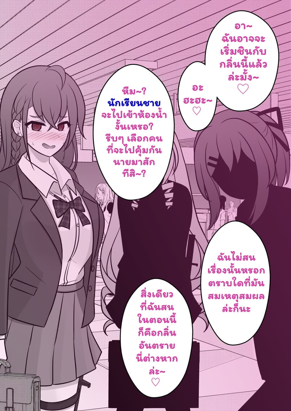 Danjo-hi 1:39 no Heikou Sekai wa Omoi no Hoka Futsuu page 4