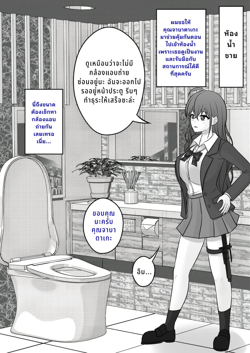 Danjo-hi 1:39 no Heikou Sekai wa Omoi no Hoka Futsuu page 1