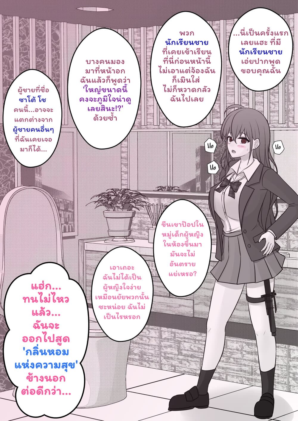 Danjo-hi 1:39 no Heikou Sekai wa Omoi no Hoka Futsuu page 2