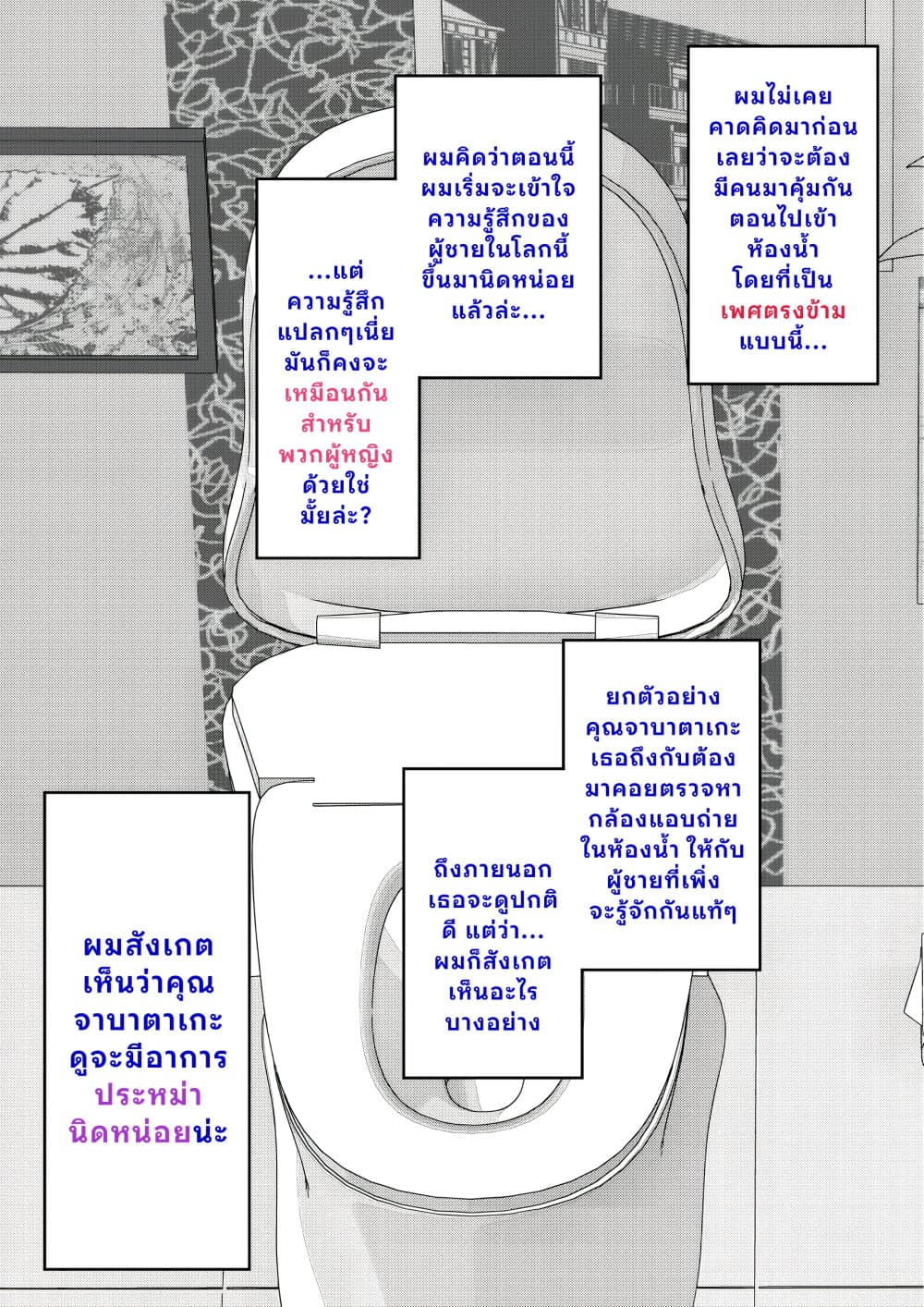 Danjo-hi 1:39 no Heikou Sekai wa Omoi no Hoka Futsuu page 1