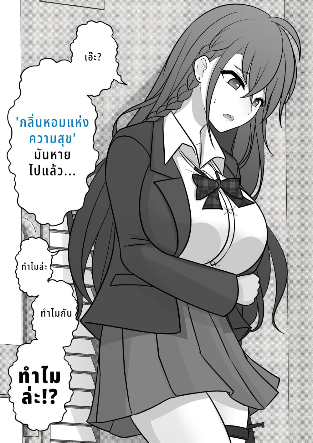 Danjo-hi 1:39 no Heikou Sekai wa Omoi no Hoka Futsuu page 2