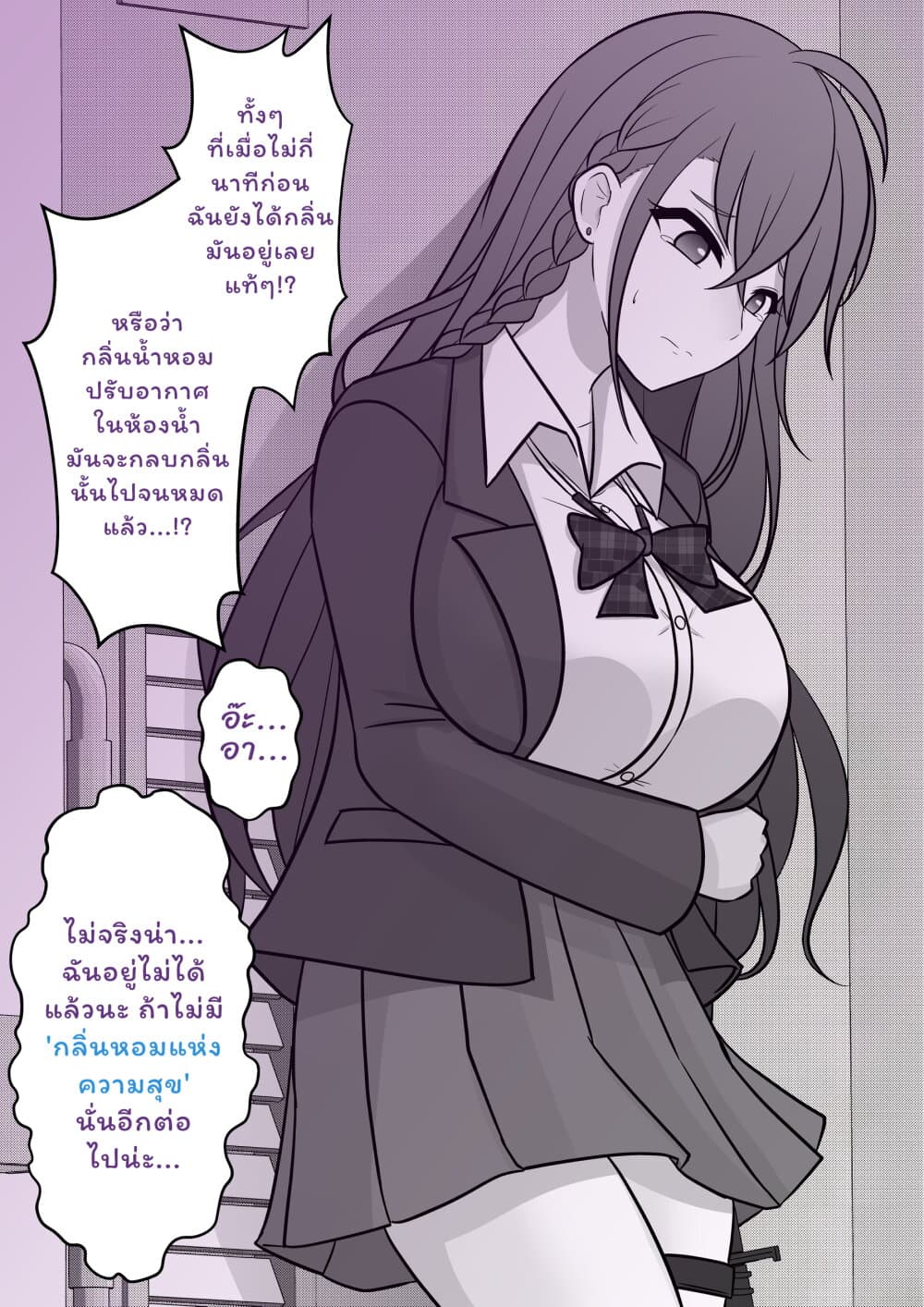 Danjo-hi 1:39 no Heikou Sekai wa Omoi no Hoka Futsuu page 3