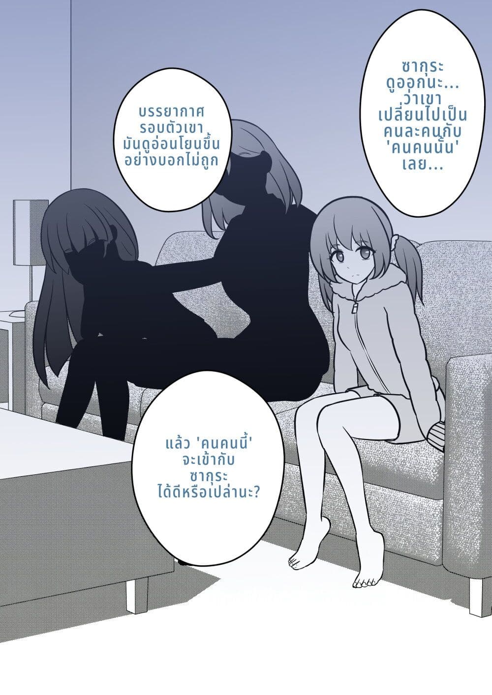 Danjo-hi 1:39 no Heikou Sekai wa Omoi no Hoka Futsuu page 2