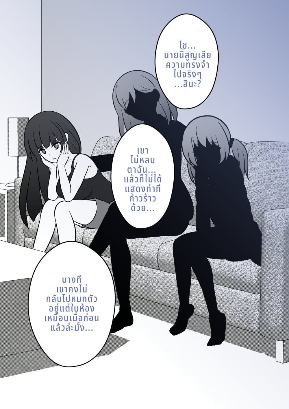 Danjo-hi 1:39 no Heikou Sekai wa Omoi no Hoka Futsuu page 3