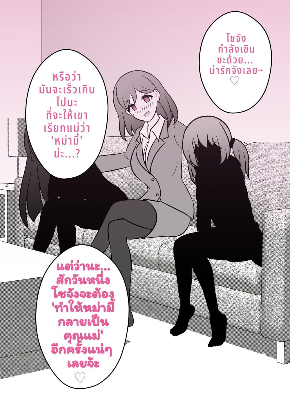 Danjo-hi 1:39 no Heikou Sekai wa Omoi no Hoka Futsuu page 4
